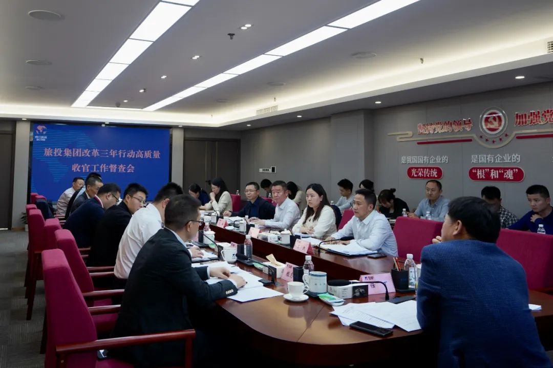 四川省尊龙凯时集团召开改革三年行动高质量收官工作督查会 集团党委书记、董事长、改革工作领导小组第一组长任丁出席并讲话