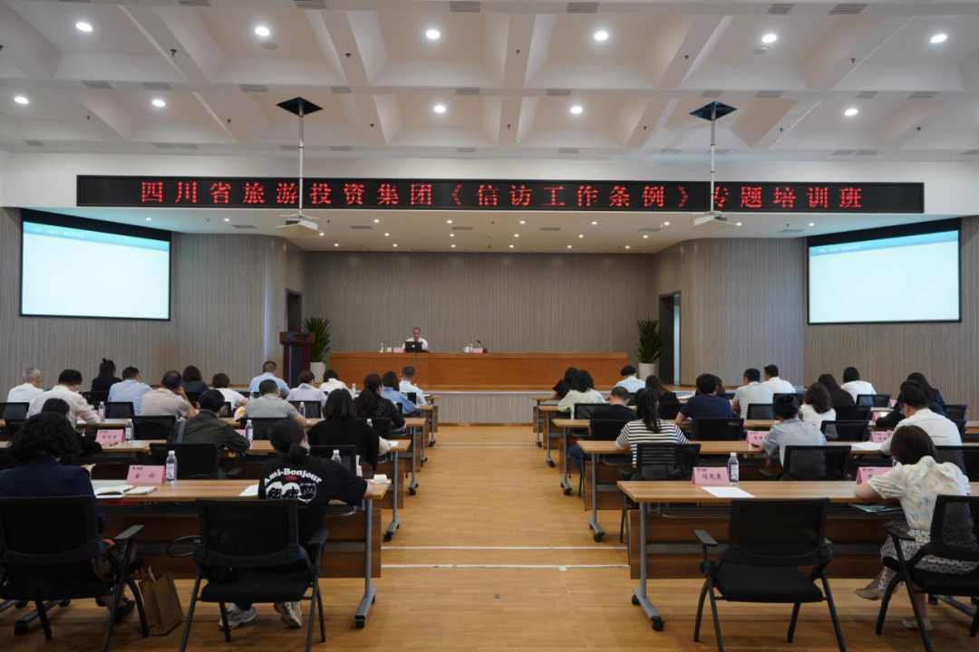 学条例、解民忧、促和谐 集团举办学习《信访工作条例》专题培训班