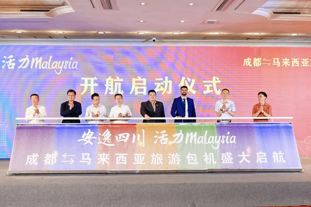 “安逸四川，活力Malaysia”成都 ? 马来西亚旅游包机盛大起航 四城直飞