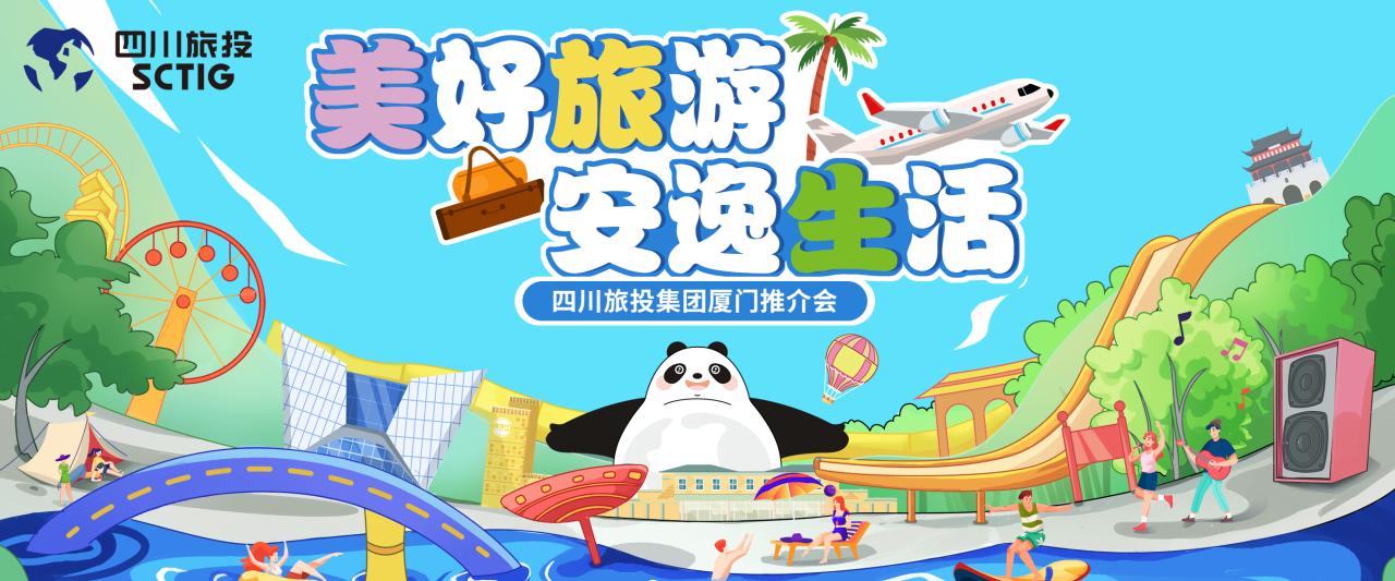 山海相牵，安逸一“厦”！四川尊龙凯时集团暑期文旅产品亮相厦门