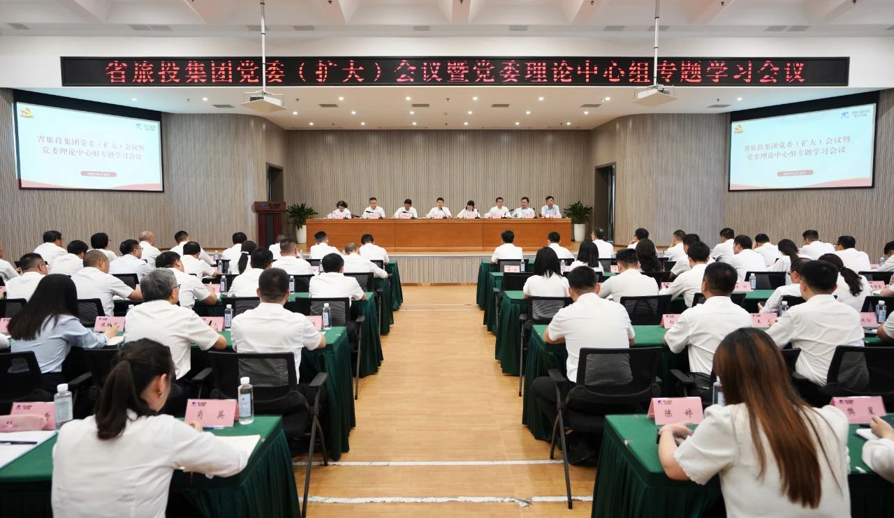 省尊龙凯时集团召开党委（扩大）会议暨党委理论中心组专题学习会议，传达学习省委十二届七次全会精神