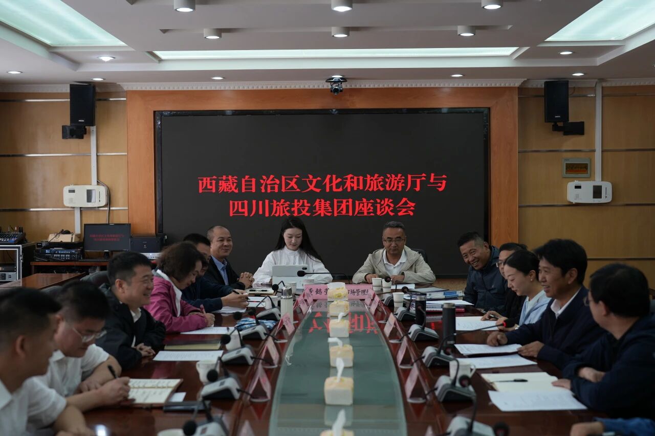 游勇同志带队赴西藏文旅厅、山南市开展合作交流活动