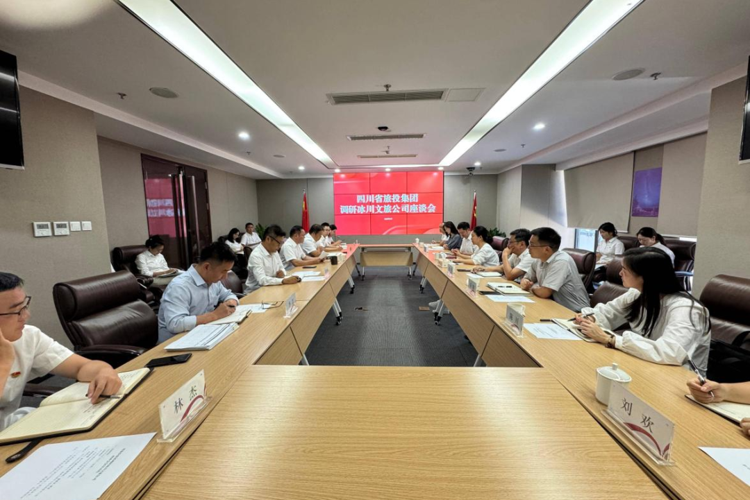 集团党委副书记、副董事长、总经理连华赴冰川文旅公司调研